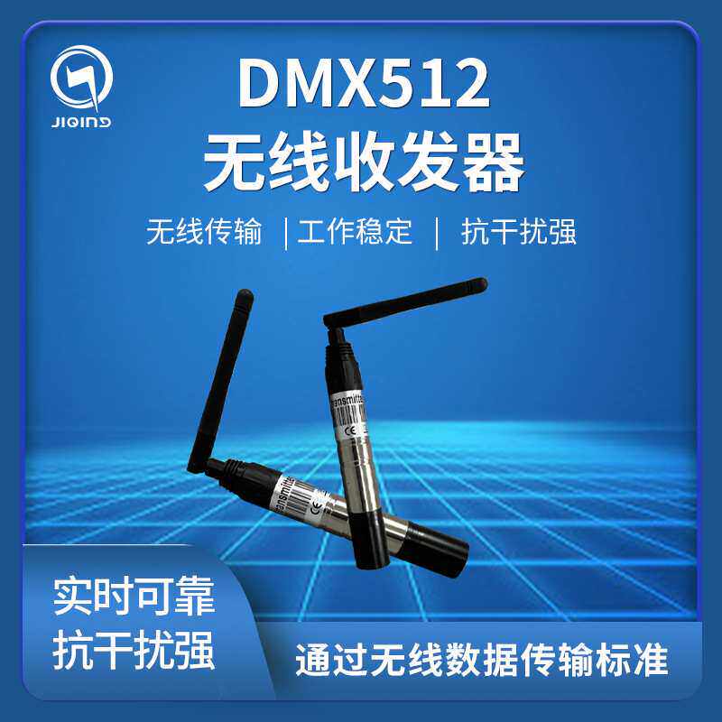 5针芯3针无线dmx512收发接收控制器收舞台灯信号发射器可充电声控
