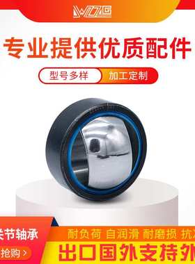 现货GEEW140ES GEEW160ES润滑向心关节轴承 汽车减震器轴承