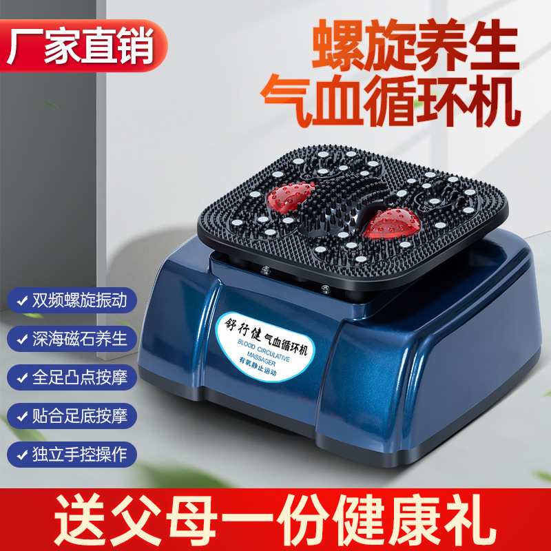 厂家直销中老年人螺旋气血循环机足底高频震动凸点磁石足底按摩器