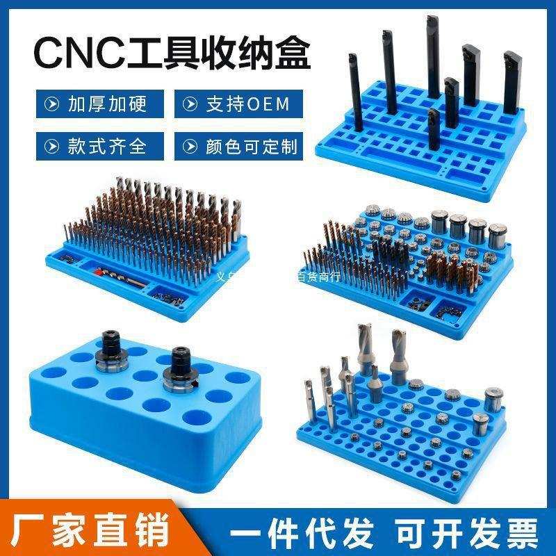 CNC铣刀收纳盒整理盒钻头丝锥刀杆er32筒夹BT30/40/50刀柄收纳盒图片