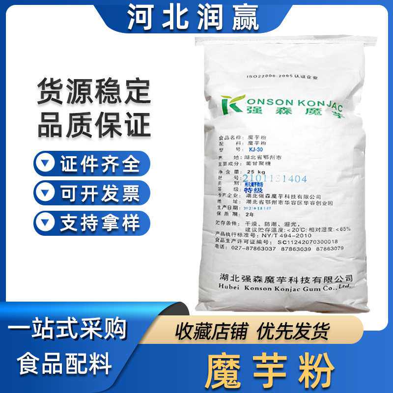 供应食品级魔芋胶魔芋化粉 魔芋胶KJ-30代餐粉固体饮料魔芋提取