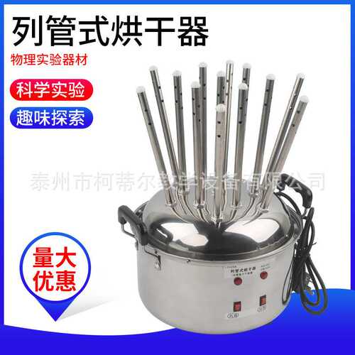 列管式烘干机试管瓶子干燥器初中化学教学实验仪器试管烘干器