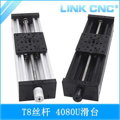 Link cnc 3D打印机Openbuilds系列T8丝杆滑台4080U 雕刻机Z轴