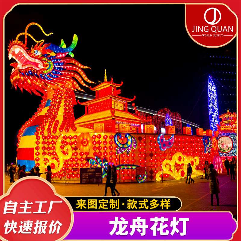 龙年景区装饰新中式夜灯户外防水创意不夜城端午布置龙舟花灯
