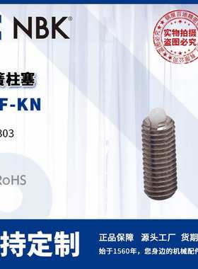 NBK PSF-KN 弹簧柱塞不锈钢轻载型 塑料销 机械零配件厂家直供