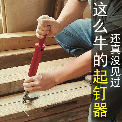 起钉器木工拔钉子器神起钉专业工具木板箱拆钉钳取铁钉无头钉暗钉