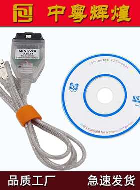 MINI VCI FT232 RL FOR TOYOTA J2534 V17.10.012丰田诊断检测线