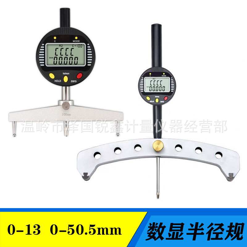 电子数显半径规半径测量仪R规圆规弧度圆弧球面直径测量仪5-700