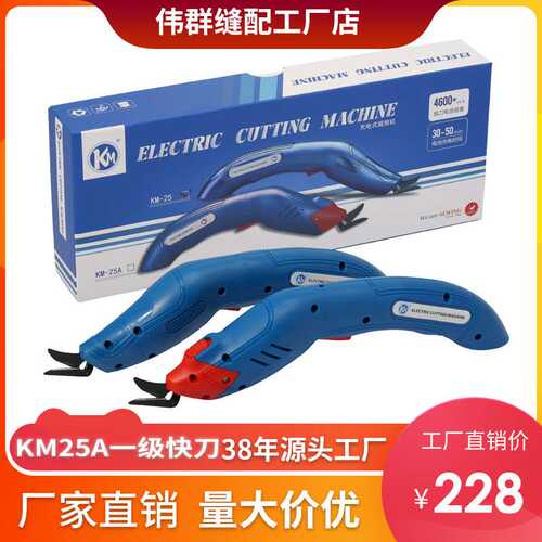 KM-25A冲电式一级快刀电动剪刀升级款裁剪机手持式电剪电剪裁布机