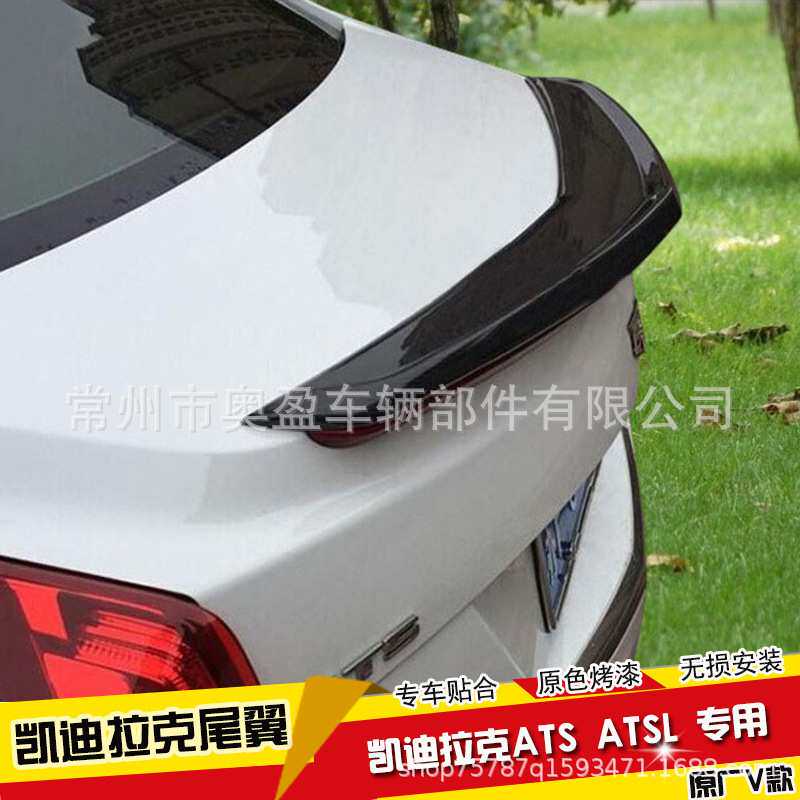 适用于凯迪拉克ATS尾翼改装ATSL专用尾翼顶翼V款烤漆尾翼