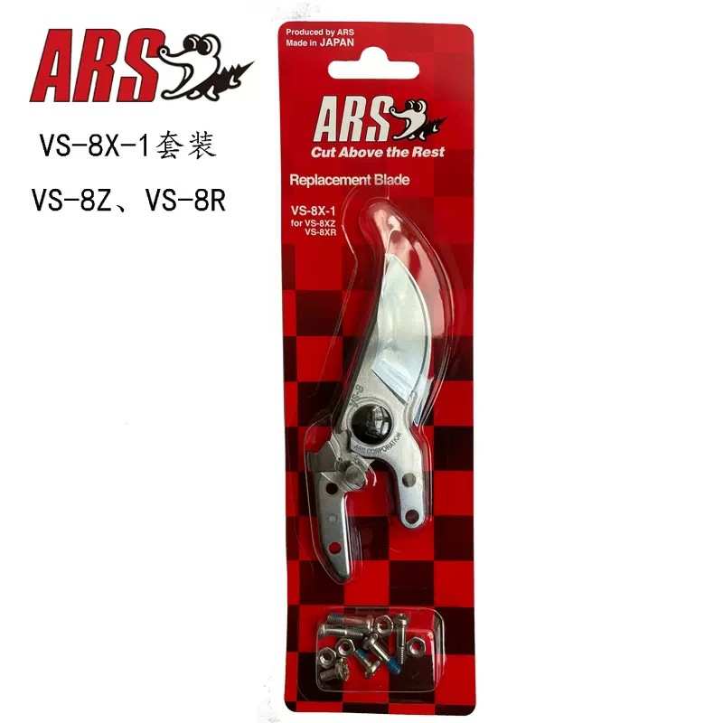 ARS爱丽斯园林修剪工具配件 剪片修枝剪配件果树剪剪片套装