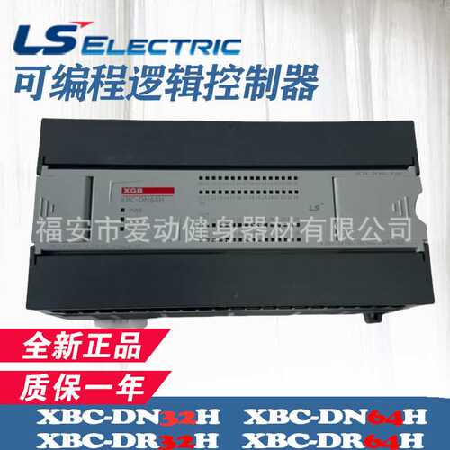 LS产电PLC可编程控制器XBC-DR32H/DN32H/DR64H/DN64H工控系统