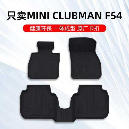 迷你F54 MINI BMAN COOPERS专用汽车脚垫TPE全包围原厂