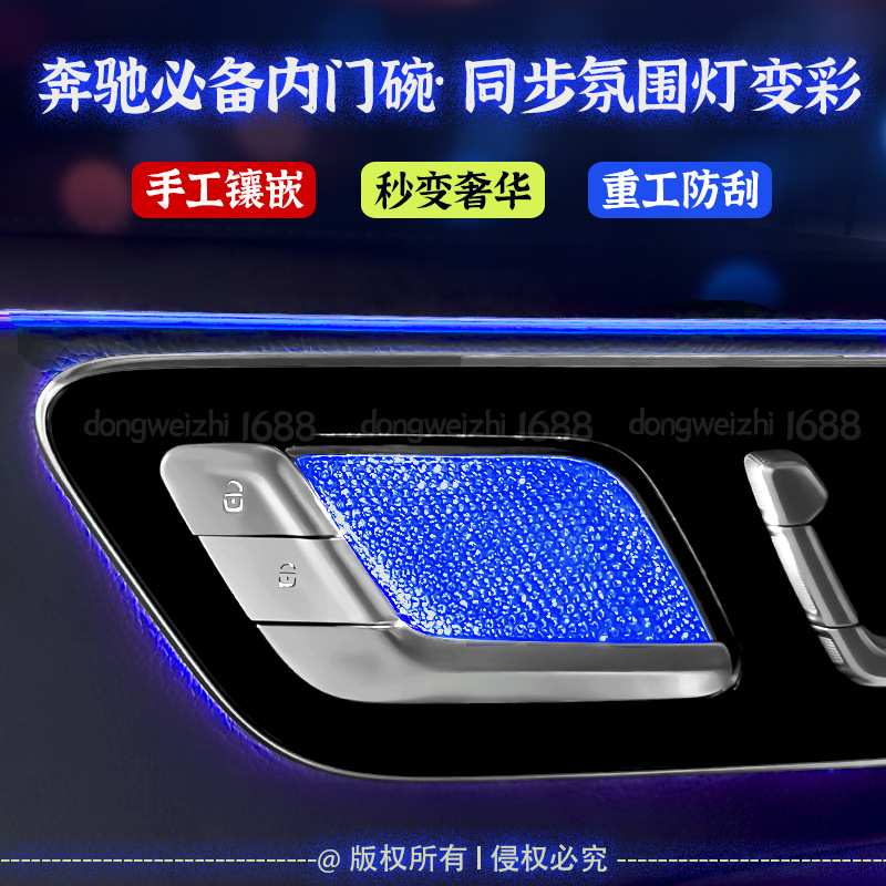 适用奔驰C级C260L/E级E300L GLC260L镶钻内门碗拉手氛围灯装饰贴