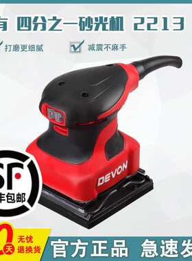 DEVON/大有砂纸机小型电动砂光机木工板抛光腻子墙面打磨工具2213