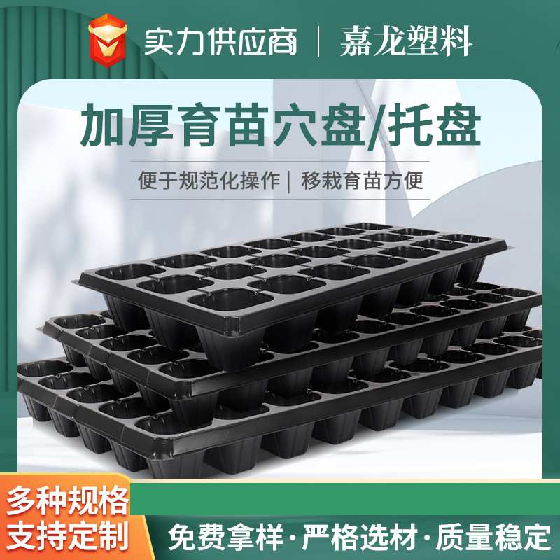 育苗盘穴盘多肉花盆 苗穴盘芽苗菜育苗盘塑料 园林育苗盘