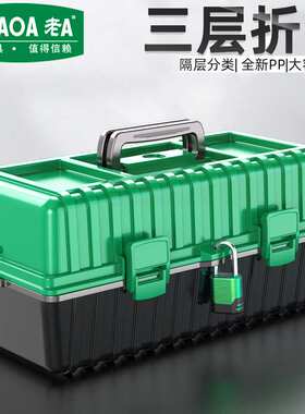 老A工具三层折叠工具箱17/19寸塑料箱加厚折叠电工收纳箱LA109517