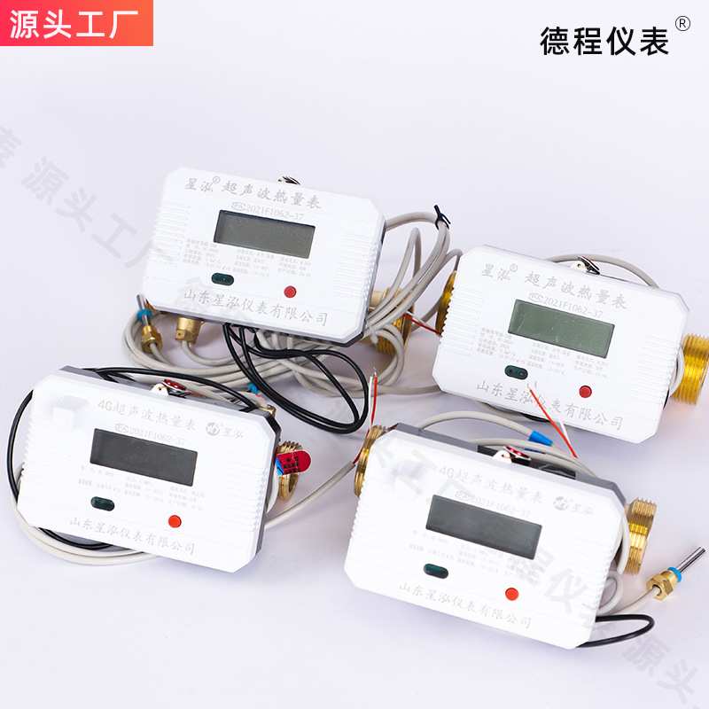 厂家可定制4G超声波热量表冷热计量数显流量计专用出租房