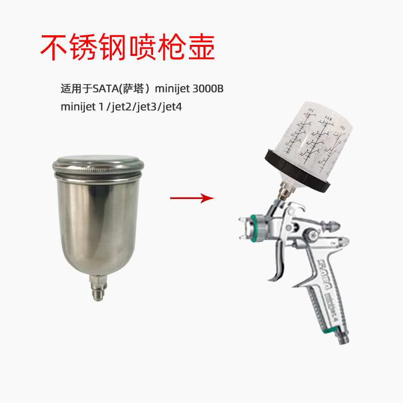 适用SATA 萨塔喷枪壶 3000B jet 1 2 3 4 小修补喷漆枪罐 125ML