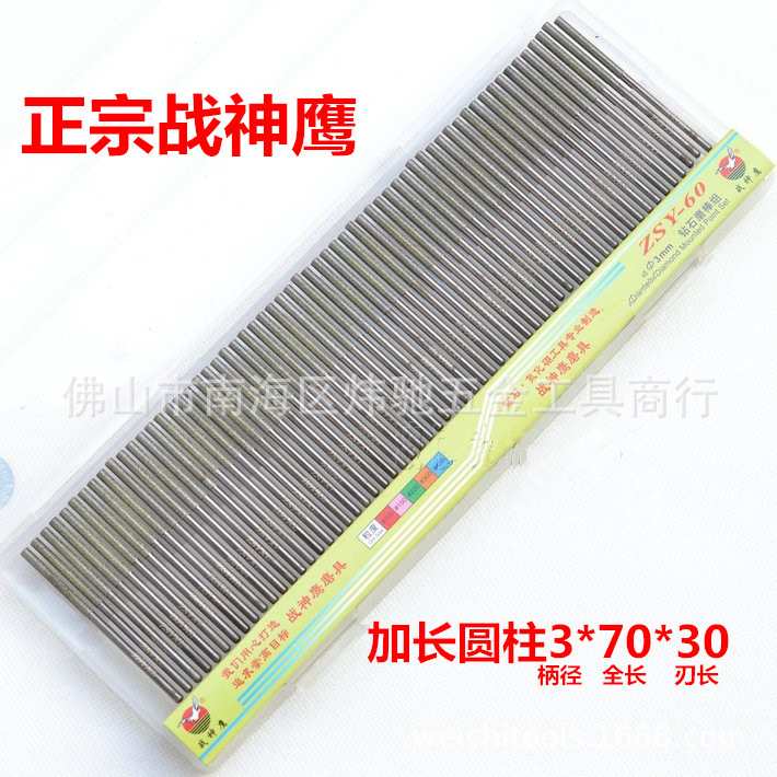 战神鹰钻石磨棒金刚石磨头/加长圆柱型磨针/60支装3*70*30mm