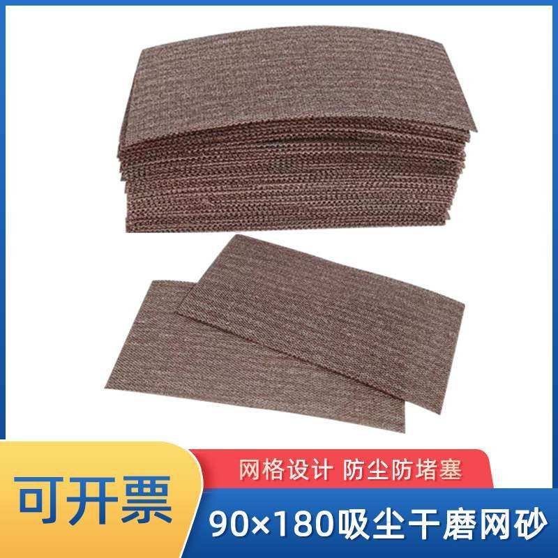 适用于费斯托长方形干磨机砂纸 90×180mm干磨网砂吸尘植绒打磨片