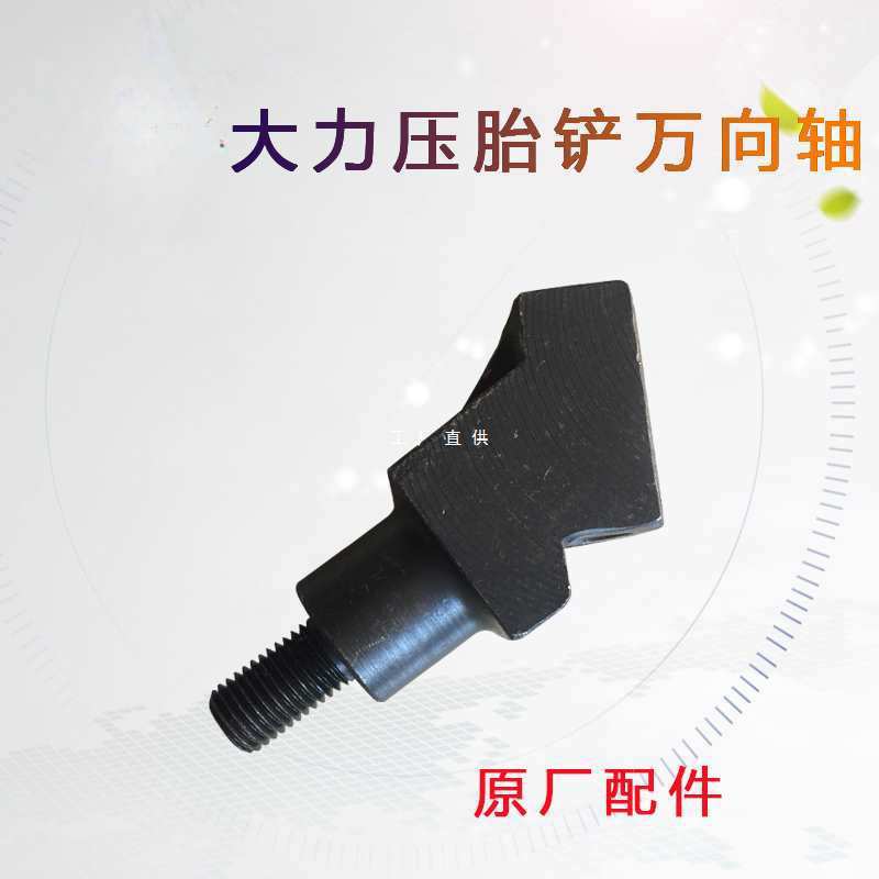 大力620扒胎机轮胎拆装机配件大铲后面万向轴定位块压胎铲轴铁块