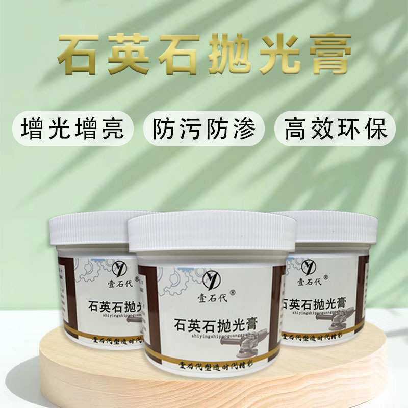 壹石代石英石抛光膏大理石花岗岩人造石打磨抛光光度·高持久瓷砖