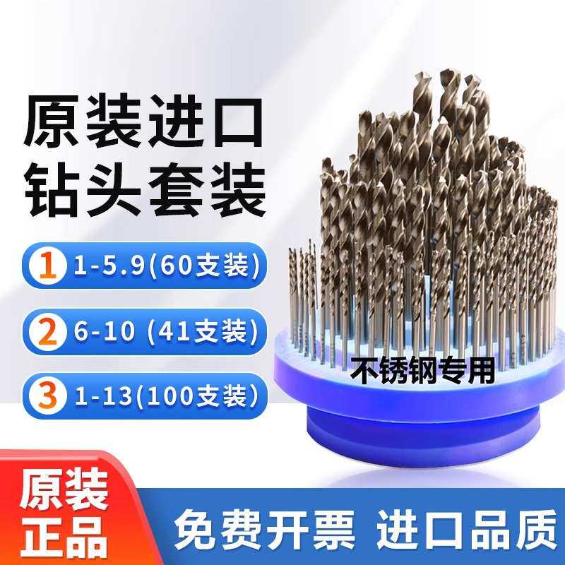 原装进口不锈钢麻花钻头套装圆盘铁盒1-5.9,1-10,6-10,1-13mm