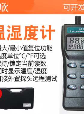 AZ/衡欣牌AZ8723温湿度计 温度湿度测量仪器VZ872PAZ湿度测棒