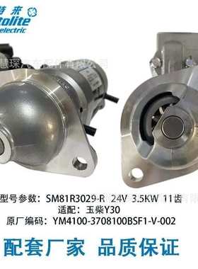 佩特来玉柴Y30发动机SM81R3029起动机马达YM4100-3708100BSF1/