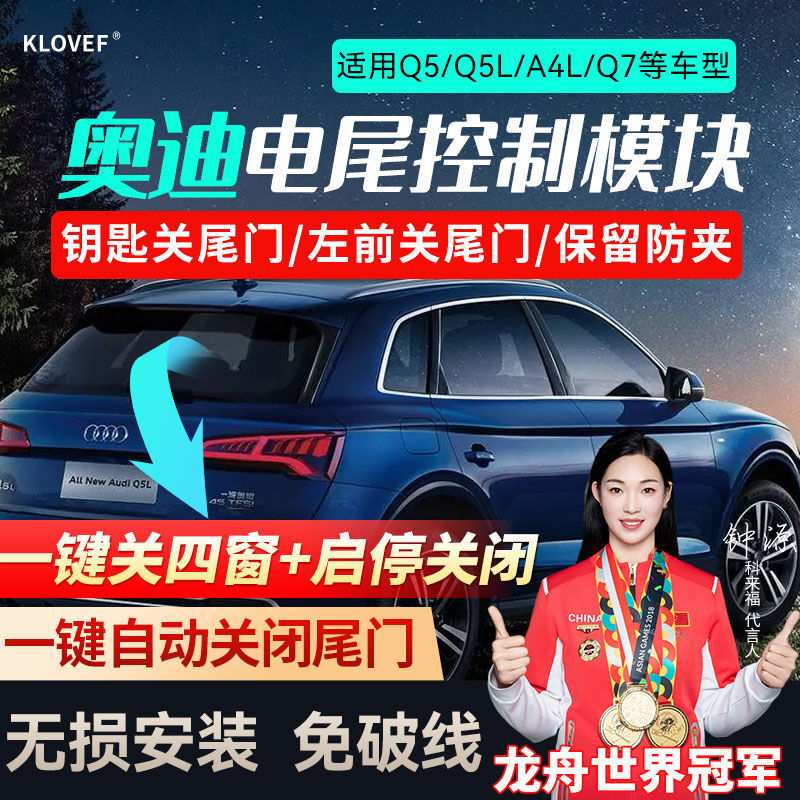 适用于奥迪Q5q7A4LQ6Q8A5电动尾门关闭模块原车遥控后备箱关闭器