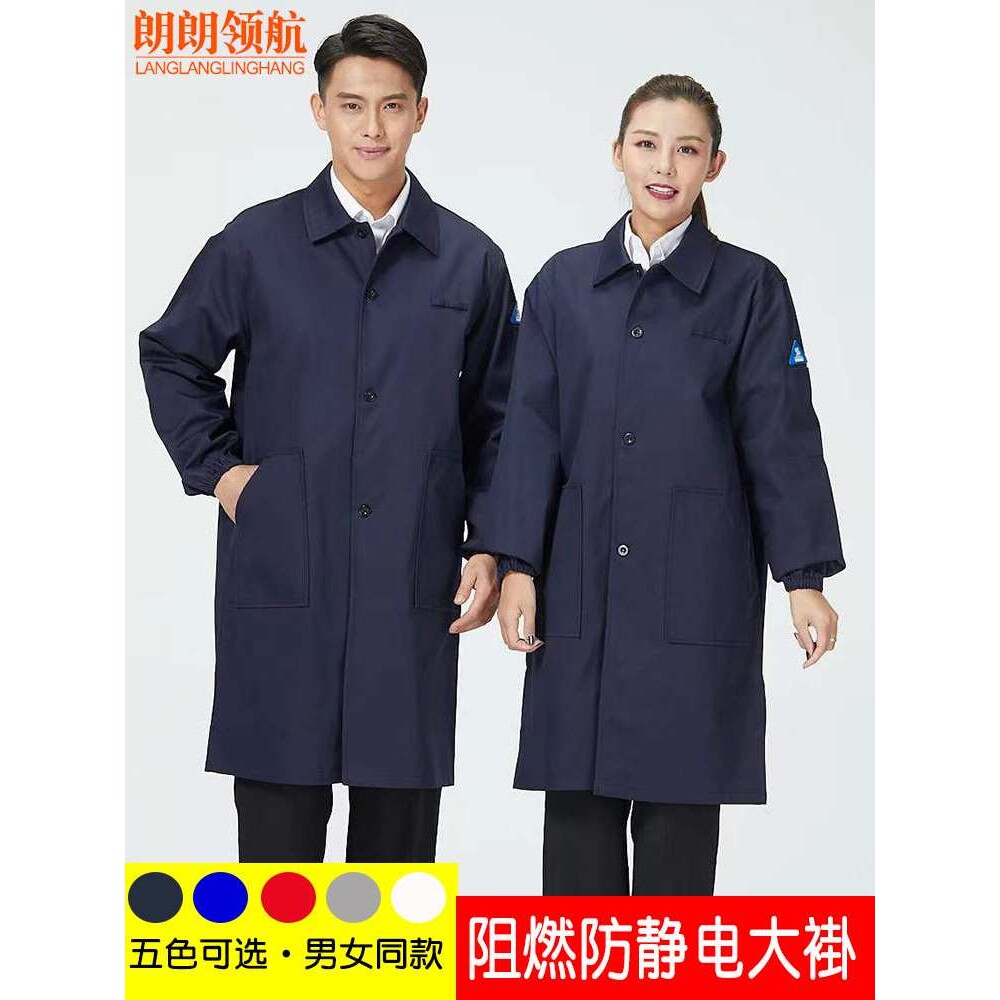 全棉阻燃防静电大褂定制电子石油化工航天中核耐脏外套纯棉工作服