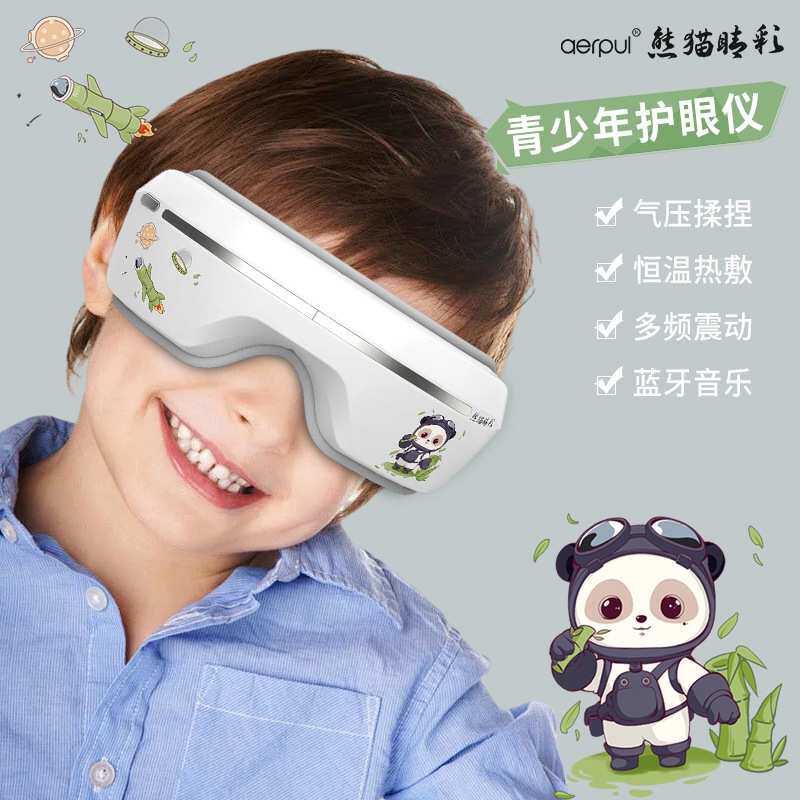 儿童护眼仪学生多功能眼部按摩仪自动按摩器加热按摩眼罩头戴式