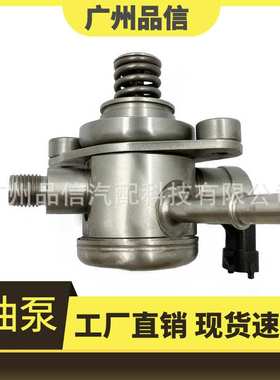 适用于别克雪佛兰荣威吉姆西高压油泵12608371/12633423/12633115