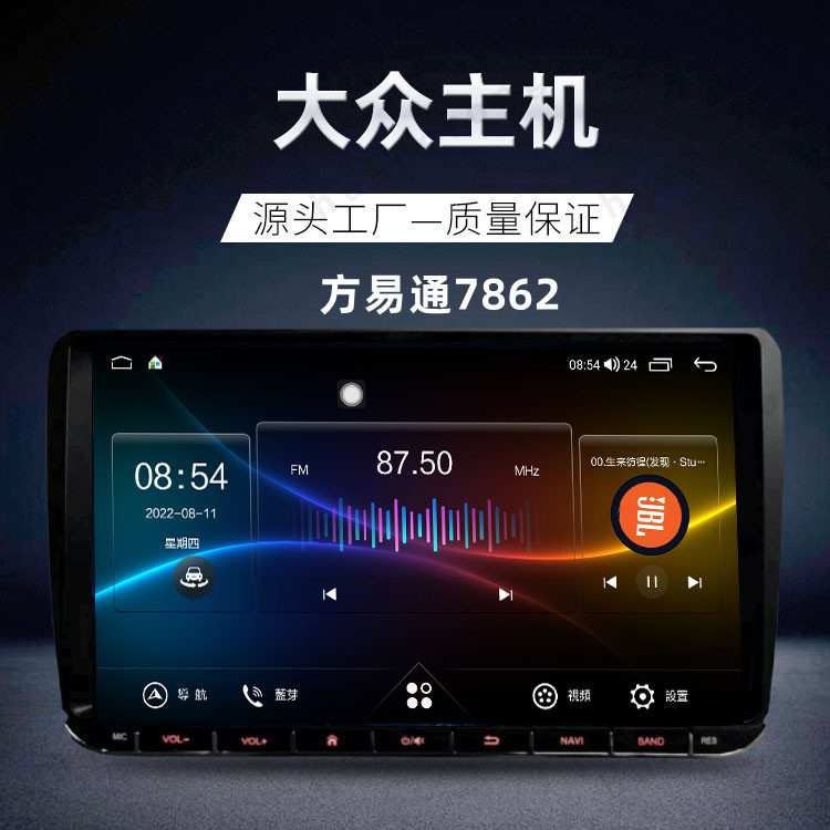 方易通7862车机适用大众 Golf6 Golf7 Polo Tiguan安卓导航一体机