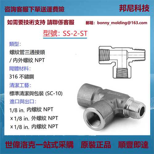 SS-2-ST 世伟洛克Swagelok不锈钢螺纹管三通接头 内-外螺纹NPT