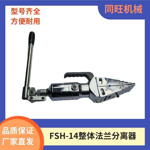 FS2H-14液压法兰分离器 28T液压扩张器 整体破拆工具轻便型扩张器