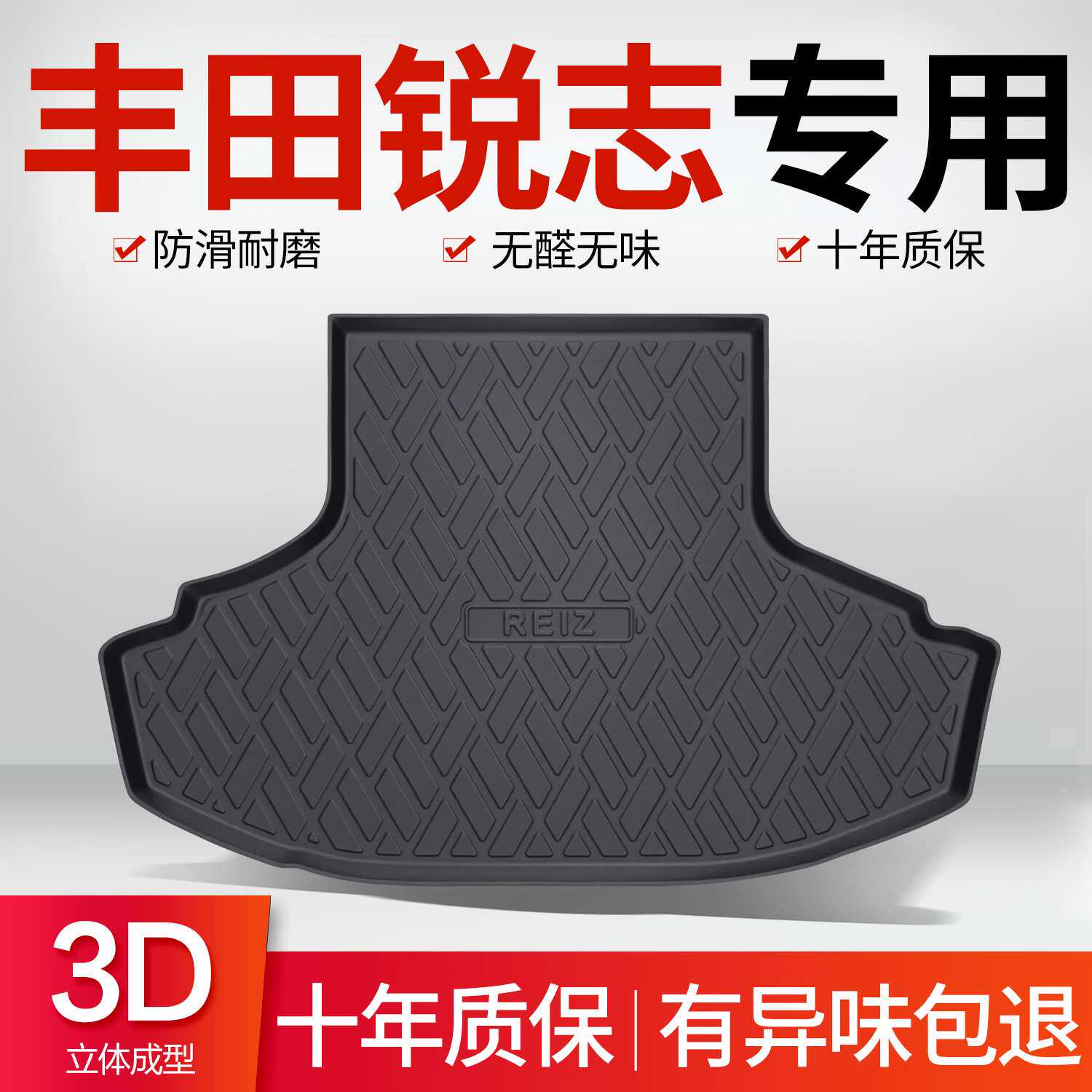 适用丰田锐志后备箱垫内饰改装配件大全车内装饰用品汽车后尾箱垫