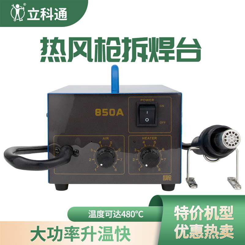 850热风枪焊台返修站调温调风BGA芯片贴片拆焊工具返修工作站
