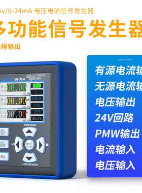 SG-003A 0-20mA电压电流信号发生器转0-10V信号源过程校验仪PWM