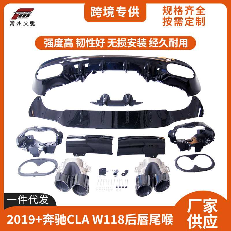 适用于2019+奔驰CLA W118后唇改装CLA35 CLA45后扰流小包围套件