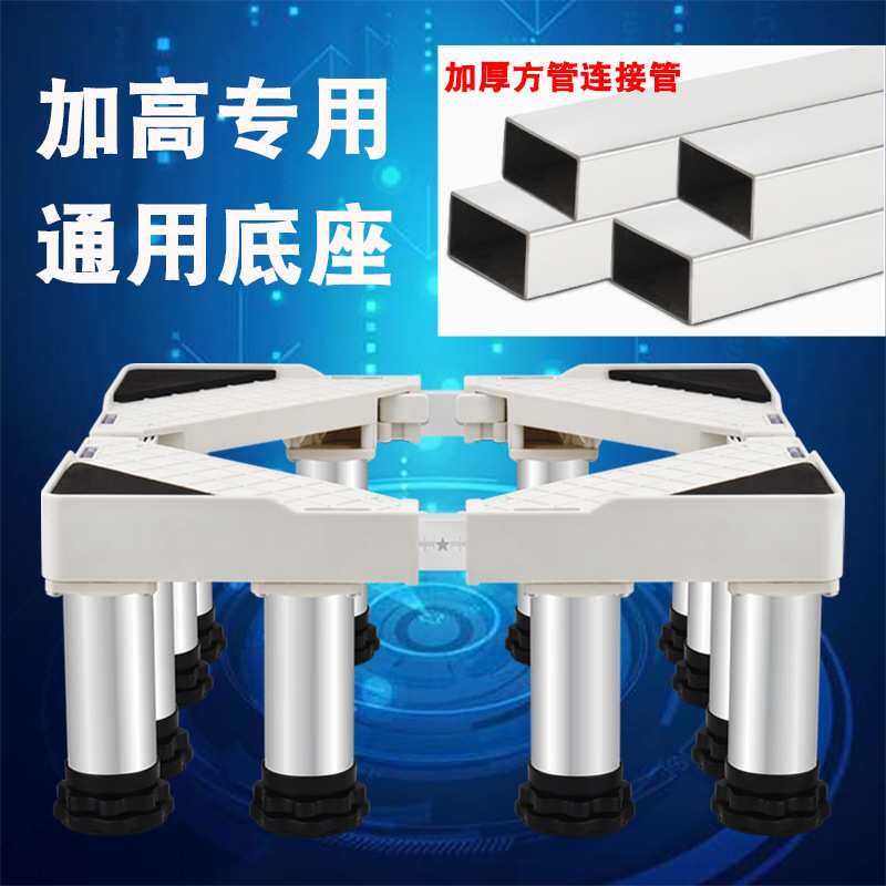 全自动洗衣机托架加厚钢脚底座加高15\20\25\30cm