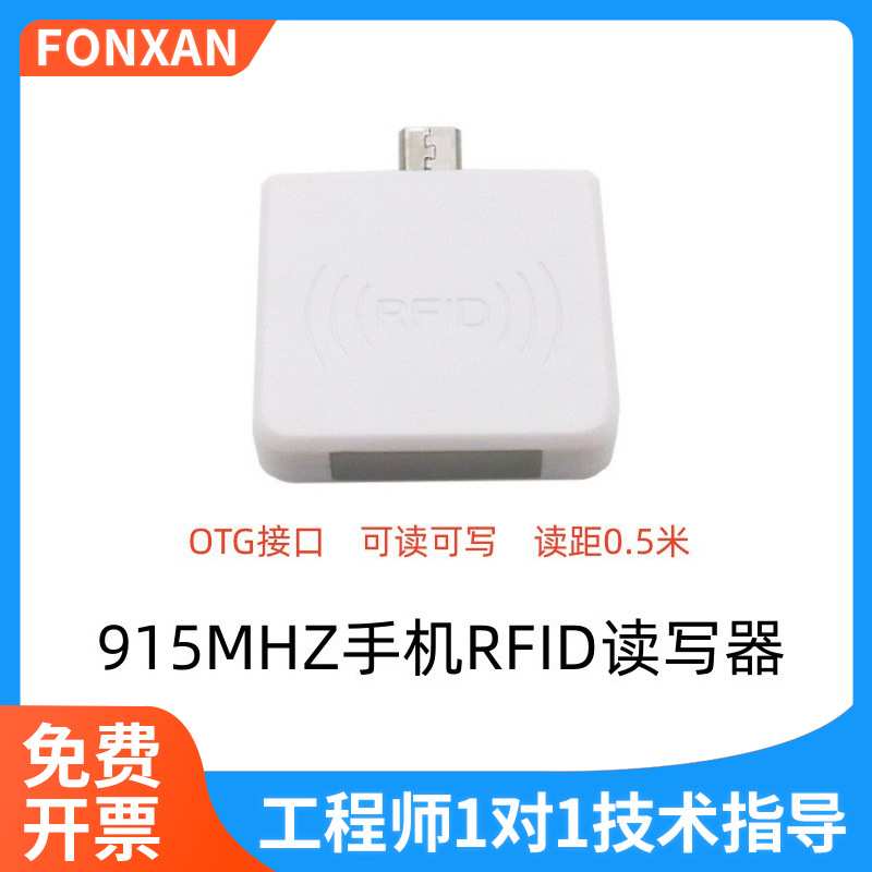 915Mhz超高频RFID手机微型读写器无源6C电子标签OTG通讯type-c口