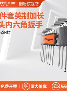 SHEFFIELD钢盾12件套英制加长球头内六角扳手s2六角扳手S050013