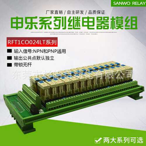 28路申乐Shenler一开一闭继电器模组带锁存杆申乐 TK14F-1Z-Q2824