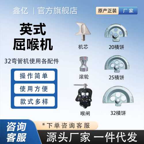 32英式屈喉机喉闸模具机芯 20mm積饼弯管机配件