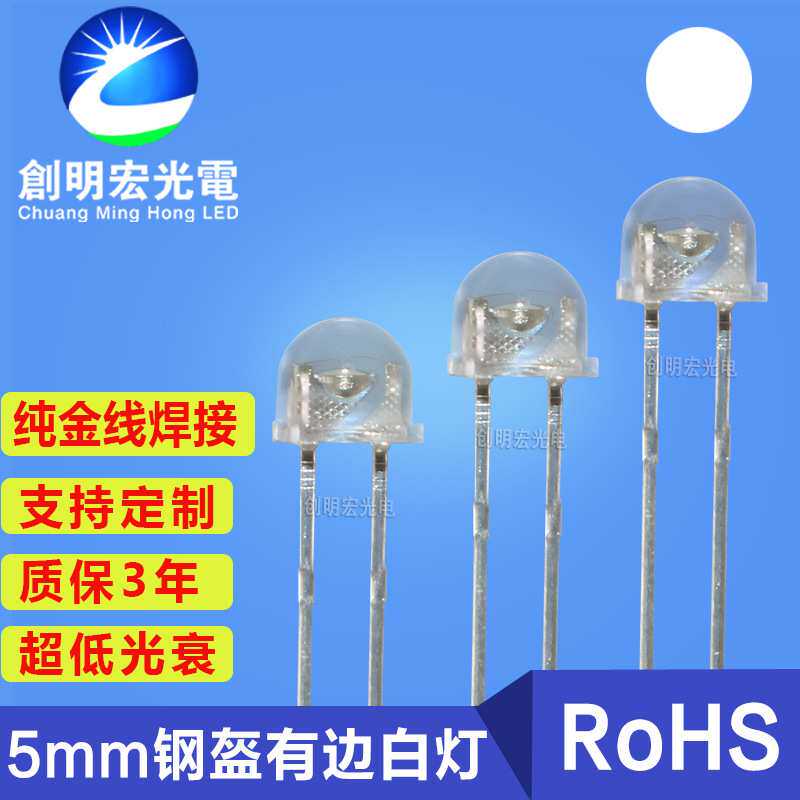 5MM草帽钢盔白光灯珠 f5钢盔大杯白灯白色led发光二级管直插灯珠