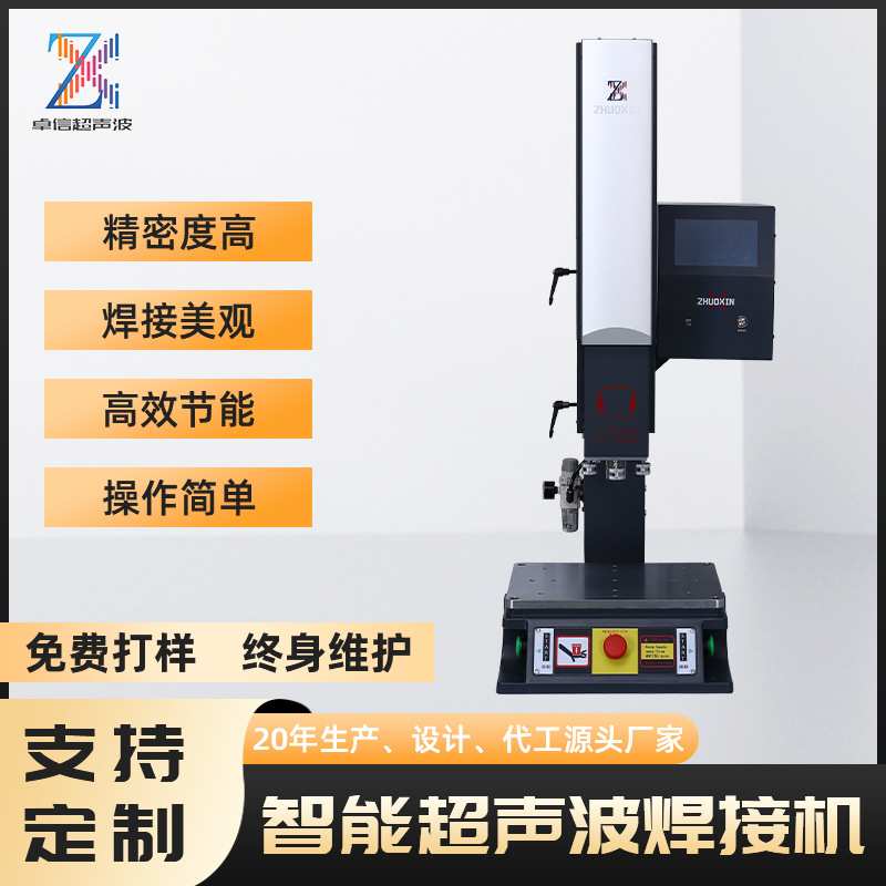 传感器精密智能超声波塑焊机 优惠价 亚克力ABS/PP/PC熔接机