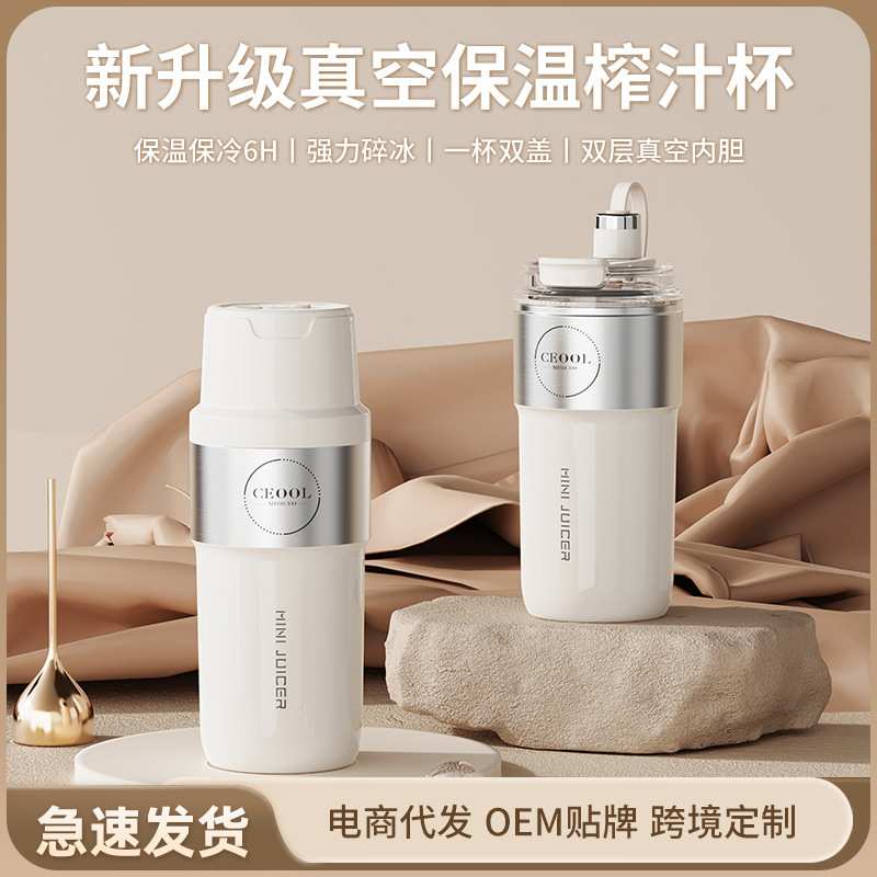 CEOOL榨汁机便捷式小型家用炸水果做果汁机器多功能果蔬电动搅拌