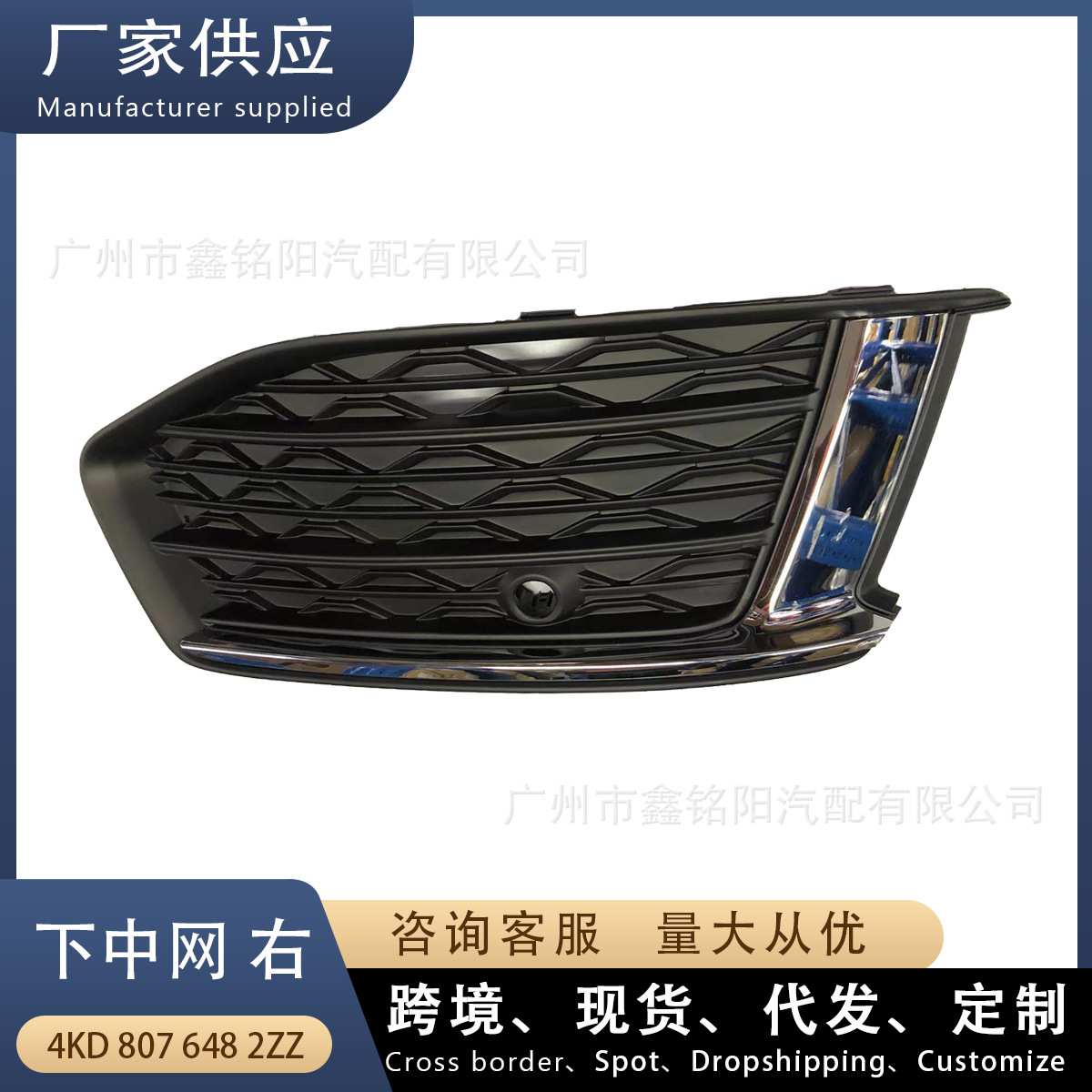 适用奥迪A6L C8普通款 下中网R 右 雾灯框 下网格栅 4KD8076482ZZ